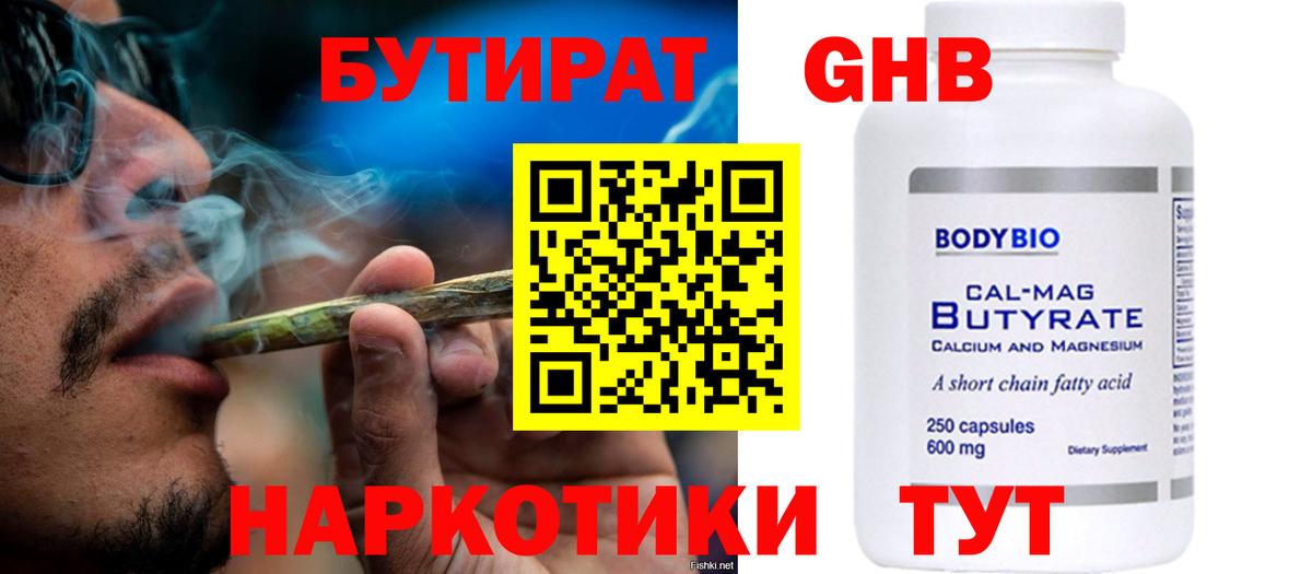 Бутират BDO  Вход с VPN  Шали 