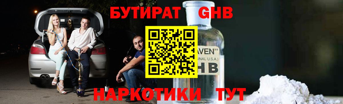 БУТИРАТ BDO 33% Шали