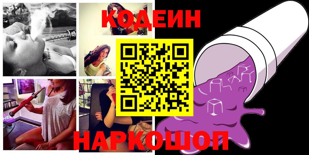 Шали  Кодеиновый сироп Lean напиток Lean (лин)  Вход с VPN 