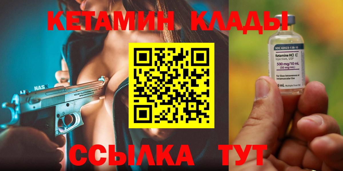 Кетамин VHQ  Вход с VPN  Шали 