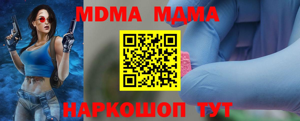 МДМА  МДМА VHQ  Вход с VPN  Шали 