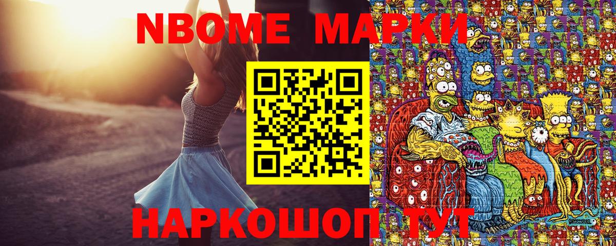 Марки 25I-NBOMe 1,5мг Шали