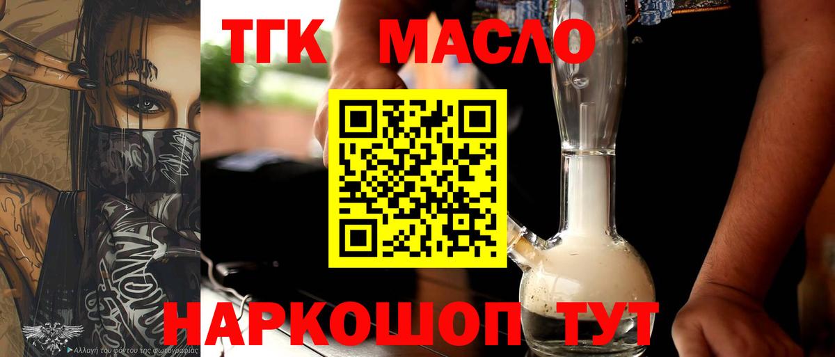 ТГК THC oil  Вход с VPN  Шали 